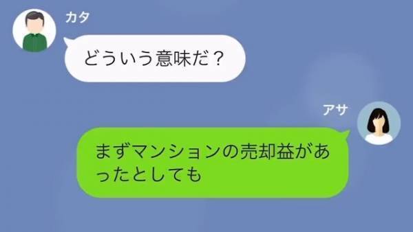 義父「結構高く売れそうだよ」私「…聞いてないですが？」嫁の名義でローンを申請する義父…→しかし、思わぬ方法で、義父「何言ってるんだ」