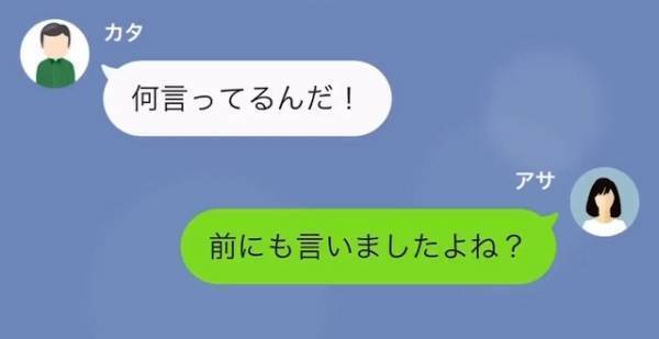 義父「結構高く売れそうだよ」私「…聞いてないですが？」嫁の名義でローンを申請する義父…→しかし、思わぬ方法で、義父「何言ってるんだ」