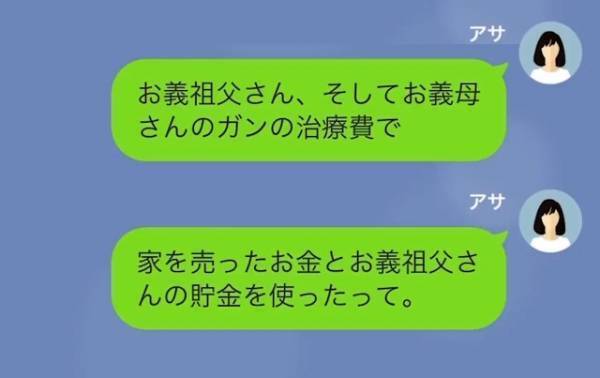義父「結構高く売れそうだよ」私「…聞いてないですが？」嫁の名義でローンを申請する義父…→しかし、思わぬ方法で、義父「何言ってるんだ」