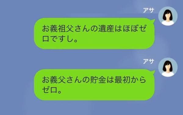 義父「結構高く売れそうだよ」私「…聞いてないですが？」嫁の名義でローンを申請する義父…→しかし、思わぬ方法で、義父「何言ってるんだ」