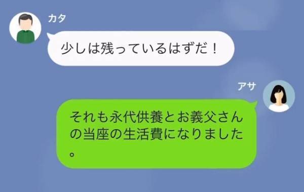 義父「結構高く売れそうだよ」私「…聞いてないですが？」嫁の名義でローンを申請する義父…→しかし、思わぬ方法で、義父「何言ってるんだ」