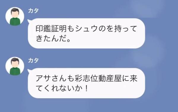 義父「結構高く売れそうだよ」私「…聞いてないですが？」嫁の名義でローンを申請する義父…→しかし、思わぬ方法で、義父「何言ってるんだ」