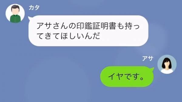 義父「結構高く売れそうだよ」私「…聞いてないですが？」嫁の名義でローンを申請する義父…→しかし、思わぬ方法で、義父「何言ってるんだ」