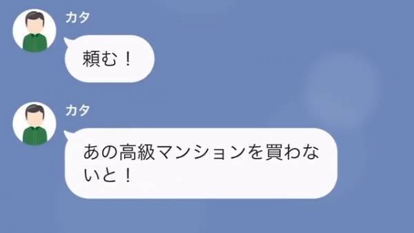 義父「結構高く売れそうだよ」私「…聞いてないですが？」嫁の名義でローンを申請する義父…→しかし、思わぬ方法で、義父「何言ってるんだ」