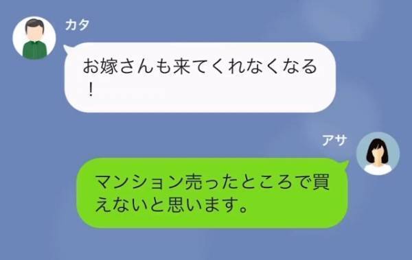 義父「結構高く売れそうだよ」私「…聞いてないですが？」嫁の名義でローンを申請する義父…→しかし、思わぬ方法で、義父「何言ってるんだ」