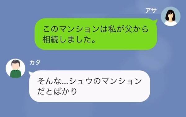 義父「結構高く売れそうだよ」私「…聞いてないですが？」嫁の名義でローンを申請する義父…→しかし、思わぬ方法で、義父「何言ってるんだ」