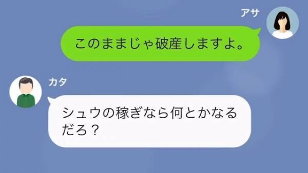 義父「結構高く売れそうだよ」私「…何のこと？」嫁の名義でローンを申請する義父…→しかし、思わぬ方法で反撃…！？
