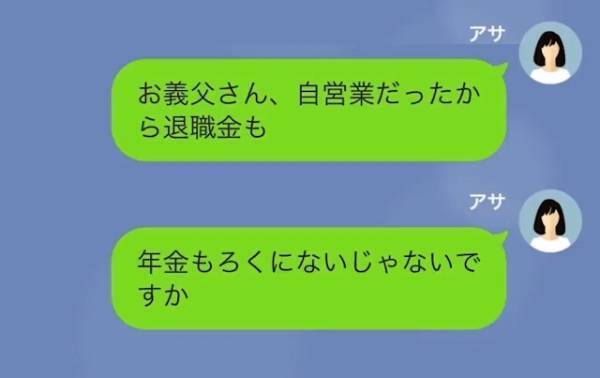 義父「結構高く売れそうだよ」私「…何のこと？」嫁の名義でローンを申請する義父…→しかし、思わぬ方法で反撃…！？