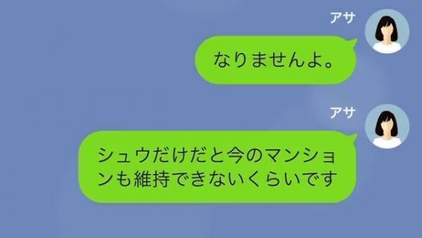 義父「結構高く売れそうだよ」私「…何のこと？」嫁の名義でローンを申請する義父…→しかし、思わぬ方法で反撃…！？