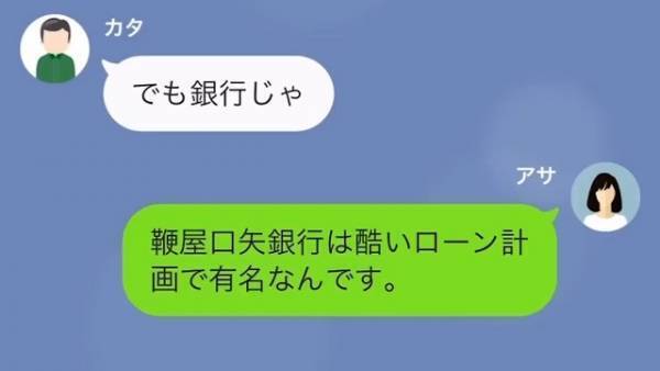 義父「結構高く売れそうだよ」私「…何のこと？」嫁の名義でローンを申請する義父…→しかし、思わぬ方法で反撃…！？