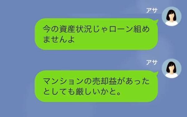 義父「結構高く売れそうだよ」私「…何のこと？」嫁の名義でローンを申請する義父…→しかし、思わぬ方法で反撃…！？