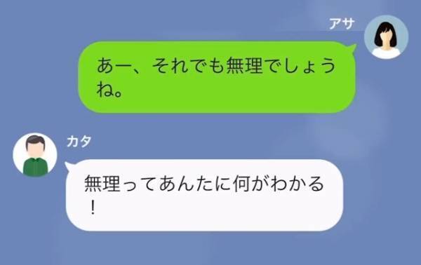 義父「結構高く売れそうだよ」私「…何のこと？」嫁の名義でローンを申請する義父…→しかし、思わぬ方法で反撃…！？
