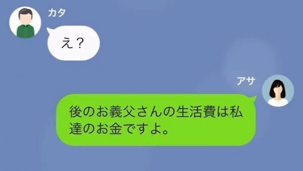 義父「結構高く売れそうだよ」私「…何のこと？」嫁の名義でローンを申請する義父…→しかし、思わぬ方法で反撃…！？