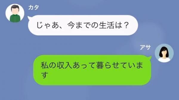義父「ローンの申請通ったか」嫁「…聞いてないですが？」許しがたい義父の行動にイラッ…！