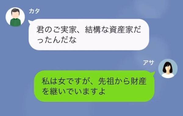 義父「ローンの申請通ったか」嫁「…聞いてないですが？」許しがたい義父の行動にイラッ…！
