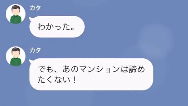 義父「ローンの申請通ったか」嫁「…聞いてないですが？」許しがたい義父の行動にイラッ…！