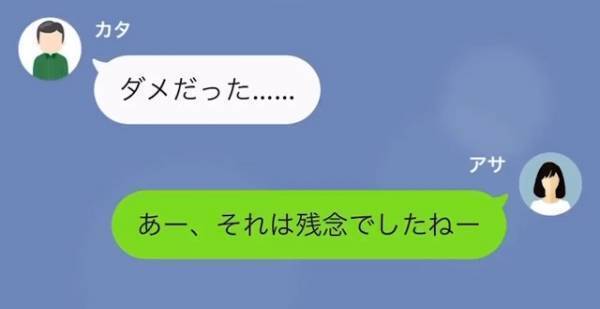 義父「ローンの申請通ったか」嫁「…聞いてないですが？」許しがたい義父の行動にイラッ…！