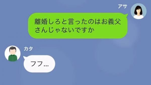 義父「高く売れそうだぞ」私「…何も聞いてないけど？」”嫁名義”で勝手にローン組み…→思わぬ方法で反撃…！？