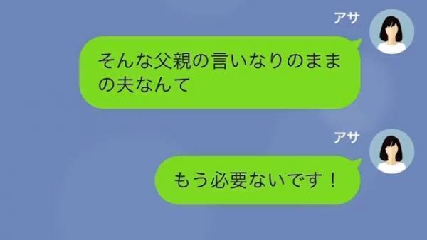 妻「あなたの息子、もう要らない」義父「せめて孫はこちらに…」妻の”賢い作戦”で反撃開始…！？