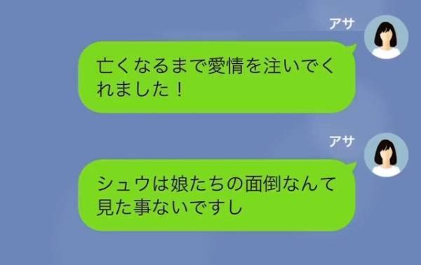 妻「あなたの息子、もう要らない」義父「せめて孫はこちらに…」妻の”賢い作戦”で反撃開始…！？