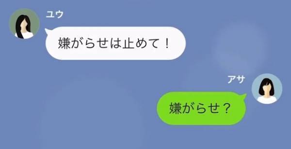 夫の浮気相手「嫌がらせはやめて！」私「…はい？」マンションが買えないと連絡が…次の瞬間⇒妻が【事実】を打ち明けると…？