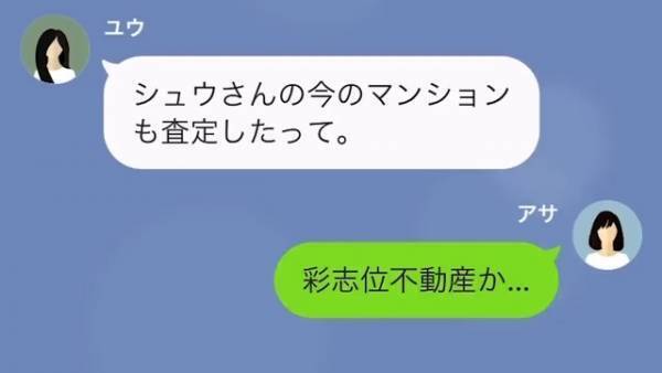 夫の浮気相手「嫌がらせはやめて！」私「…はい？」マンションが買えないと連絡が…次の瞬間⇒妻が【事実】を打ち明けると…？