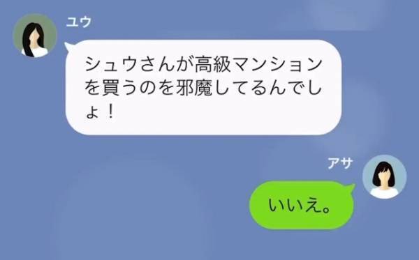 夫の浮気相手「嫌がらせはやめて！」私「…はい？」マンションが買えないと連絡が…次の瞬間⇒妻が【事実】を打ち明けると…？