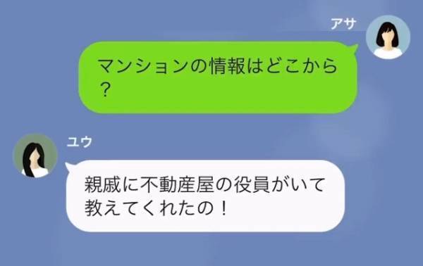 夫の浮気相手「嫌がらせはやめて！」私「…はい？」マンションが買えないと連絡が…次の瞬間⇒妻が【事実】を打ち明けると…？
