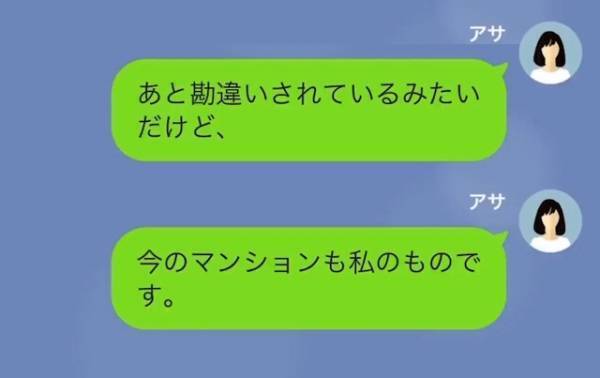 夫の浮気相手「嫌がらせはやめて！」私「…はい？」マンションが買えないと連絡が…次の瞬間⇒妻が【事実】を打ち明けると…？