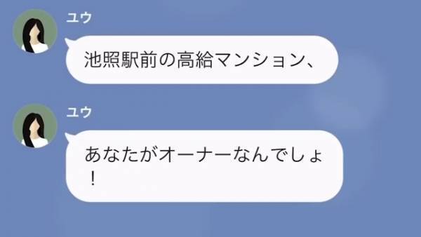 夫の浮気相手「嫌がらせはやめて！」私「…はい？」マンションが買えないと連絡が…次の瞬間⇒妻が【事実】を打ち明けると…？
