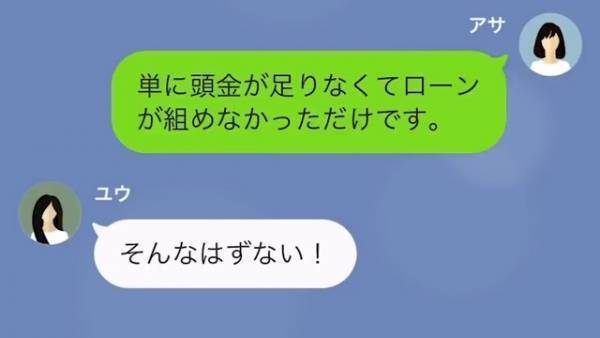 夫の浮気相手「嫌がらせはやめて！」私「…はい？」マンションが買えないと連絡が…次の瞬間⇒妻が【事実】を打ち明けると…？