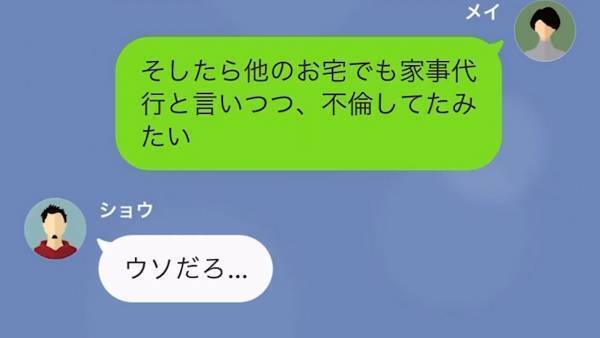 夫「浮気相手と再婚する！」妻「あなた知らないの？」⇒直後、妻が明かした『浮気相手の秘密』に夫は絶望！？