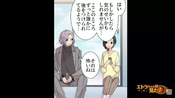 ある日ポストに「会いたい」不気味な手紙が…。夜も追けられてる？次の瞬間→「あなただったのね」犯人を取り押さえると”新しい事実”が発覚…！？