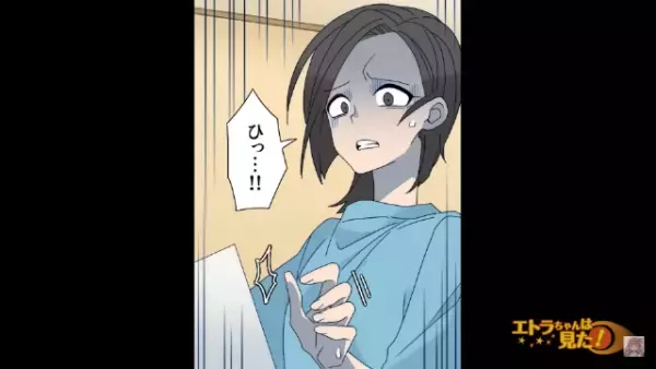 家のポストを見て「ひっ…！」不気味な文字で…「会いたい」この後→”犯人が発覚”し驚きの展開に…！？