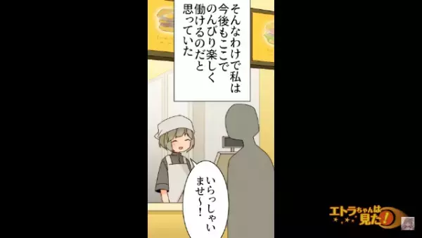 バレンタインで…「チョコ余ったな…」その場にいた店長に渡す⇐”この行動”がきっかけで、最悪のトラブルに！？
