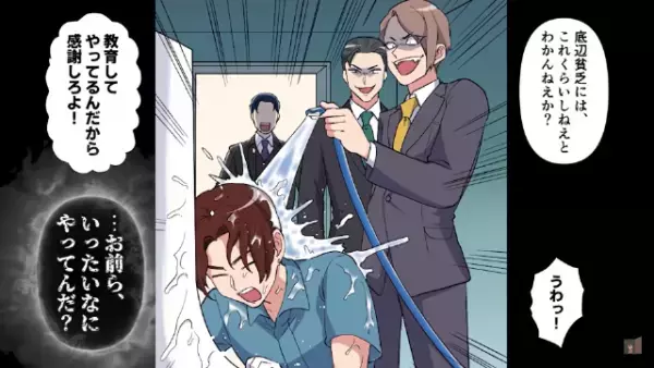 「底辺貧乏に教育だw」トイレの清掃員に“水をかける”社員！？だが…⇒予想外の『大物』が登場で状況が一変！？