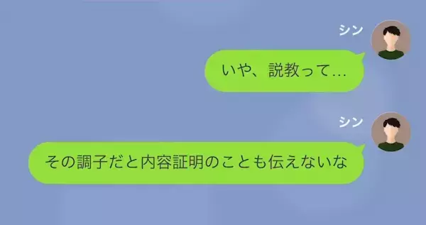 俺「慰謝料っていくら…」元婚約者「4000万！」“とんでもない金額”を提示され…⇒このあと【衝撃の展開】に発展！？