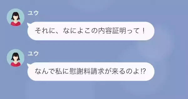 俺「慰謝料っていくら…」元婚約者「4000万！」“とんでもない金額”を提示され…⇒このあと【衝撃の展開】に発展！？