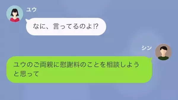 俺「慰謝料っていくら…」元婚約者「4000万！」“とんでもない金額”を提示され…⇒このあと【衝撃の展開】に発展！？