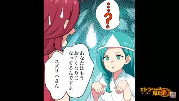 夫の隣に女が…私「浮気よ！説明して」女「…あなたはもう亡くなっているはずじゃ…」次の瞬間→夫が”付いていた嘘”が明らかに…
