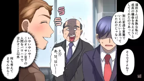 「”圧迫面接”してくれて感謝してます！」”パワハラ上司”が追い払った学生が『社長』に！？そして次の瞬間…→【長年の復讐】が…！？