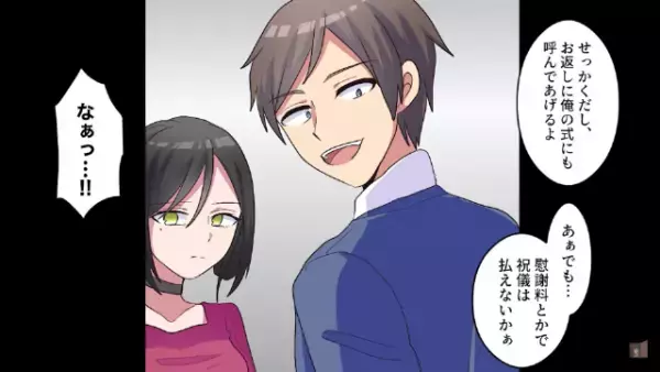 元カノ「貧乏人さん、ようこそｗ」元カノを見返すため“結婚式”に出席。すると→【驚愕の展開】になり、形勢逆転！？