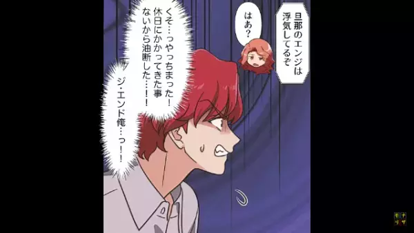 「おたくの旦那、浮気してるよ」非通知でかかってくる謎の電話…⇒絶対絶命の危機…！電話をかけてきた人物の正体が判明…！？