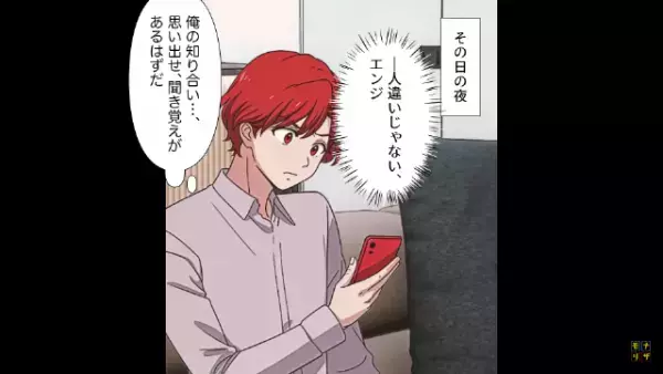 「おたくの旦那、浮気してるよ」非通知でかかってくる謎の電話…⇒絶対絶命の危機…！電話をかけてきた人物の正体が判明…！？