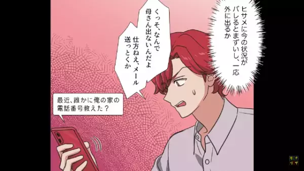 「おたくの旦那、浮気してるよ」非通知でかかってくる謎の電話…⇒絶対絶命の危機…！電話をかけてきた人物の正体が判明…！？