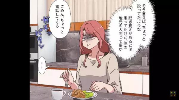 「おたくの旦那、浮気してるよ」非通知でかかってくる謎の電話…⇒絶対絶命の危機…！電話をかけてきた人物の正体が判明…！？