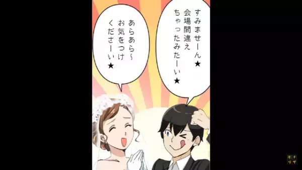男「式場間違えました☆」「ただで済むと…？」→”元カノの結婚式に乗り込んだ男に降りかかった【天罰】とは…？