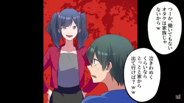 「お前は家族じゃないｗ」”オタク”な俺を見下す妹…→父に相談すると…”耳を疑う言葉”が！？