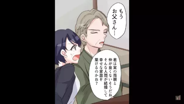 「俺と結婚してくれ！」差し出された”指輪”を見て幸せだったはずが…⇒交際相手の父の【予想外の発言】で状況が一変！？