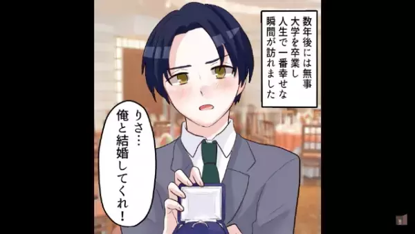 「俺と結婚してくれ！」差し出された”指輪”を見て幸せだったはずが…⇒交際相手の父の【予想外の発言】で状況が一変！？